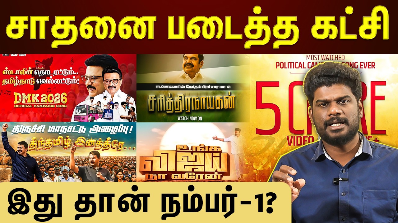 இந்த ரெண்டு கட்சிக்கு தான் போட்டியா? ரியல் சம்பவம்?