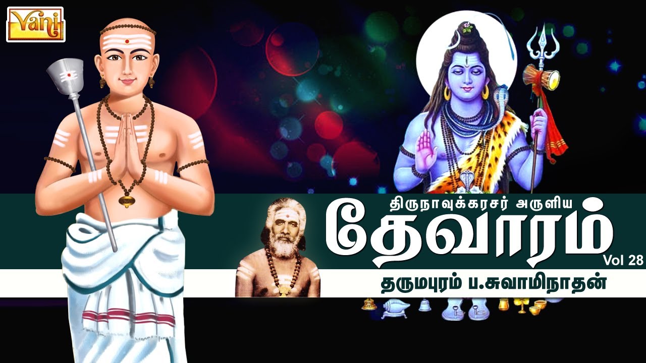 திருநாவுக்கரசு தேவாரம் | Thirunavukkarasar Thevaram Vol28 | Dharmapuram P Swaminathan - Devaram Song