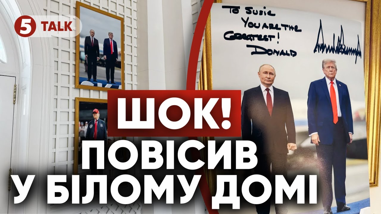 Фото путіна в Білому домі - ЦЕ СИГНАЛ❗️Відповідь на меседж з Кремля
