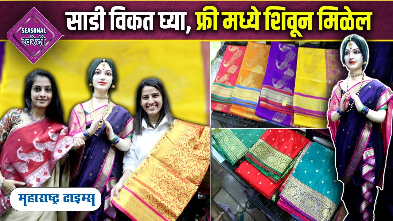 Nauvari Saree | इथे लग्नासाठी, फंक्शनसाठी नऊवारी साडी फ्री मध्ये शिवून मिळेल | Peshwai Nauvari