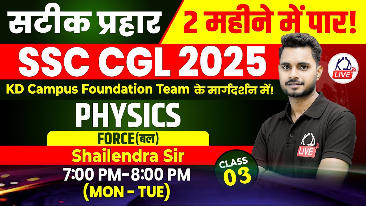 PHYSICS | FORCE | SSC CGL 2025 IN 60 DAYS | BY SHAILENDRA SIR  | CLASS 03 | #SSCCGL2025 #KDLIVE