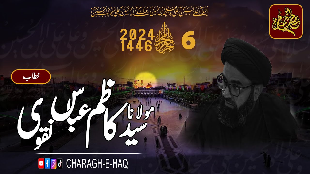 6th Muharram 2024 Majlis Allama Syed Kazim Abbas Naqvi Majlis | Imam Bargah Haideria Gulgashat