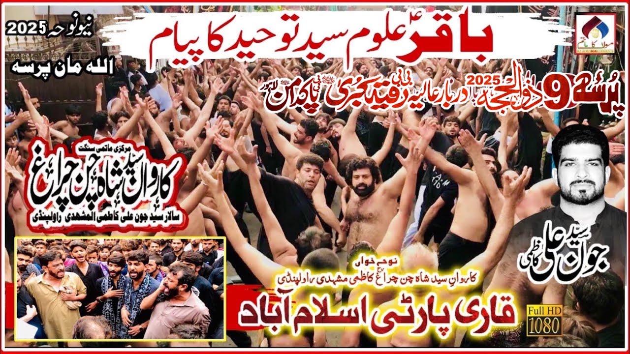 9 Zilhaj Bibi Pak Daman 2025 | Qari Party New Noha | Karwan Shah Chan Charagh | 9 Zilhaj 2025