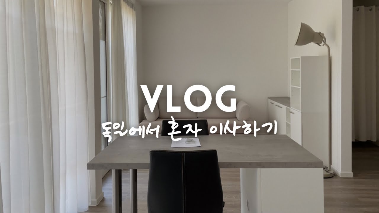 (eng) 독일에서 이사하기 | 대학원 가는 이유 | 4년만에 프라이부르크 떠나는 날 📦