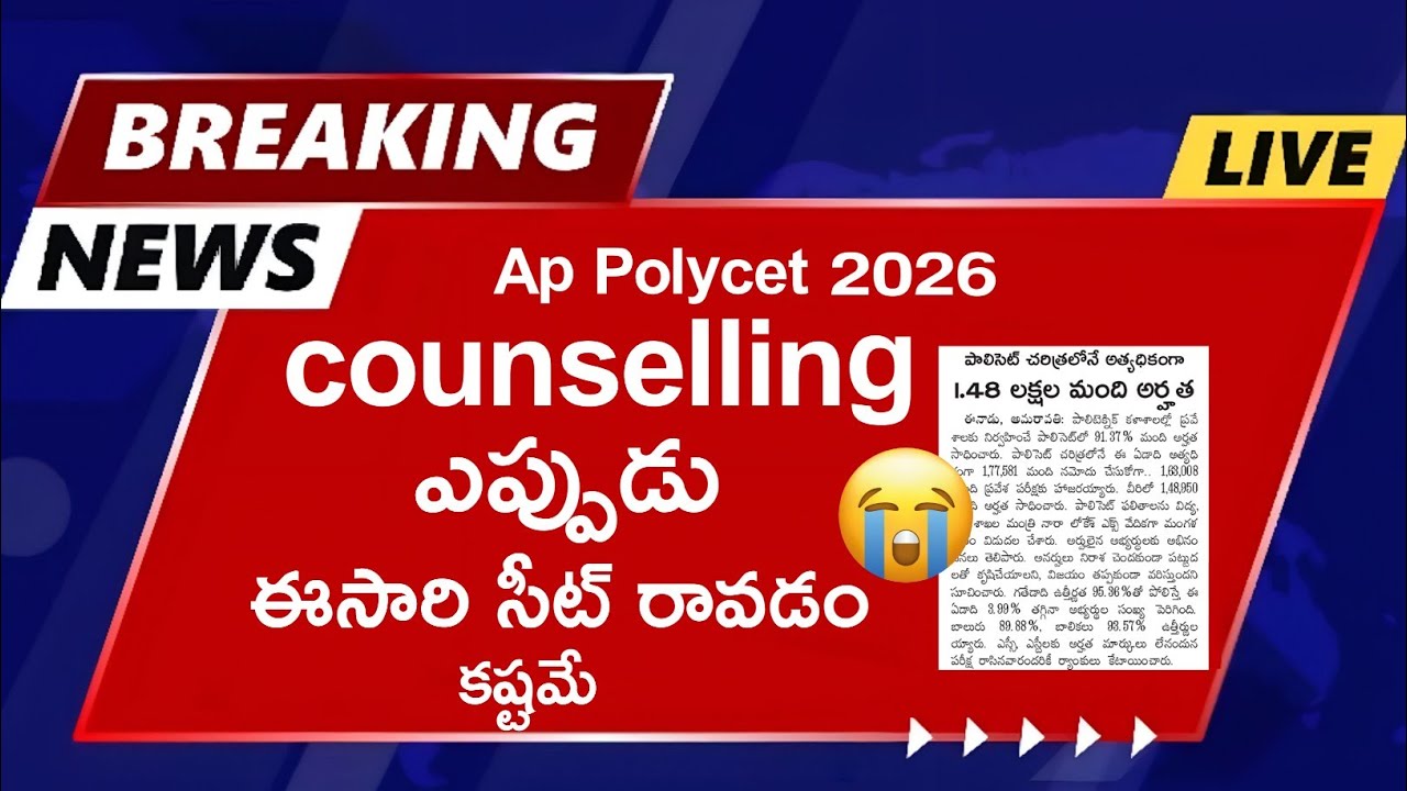 ap polycet counselling dates 2026 | ap polycet counselling 2026
