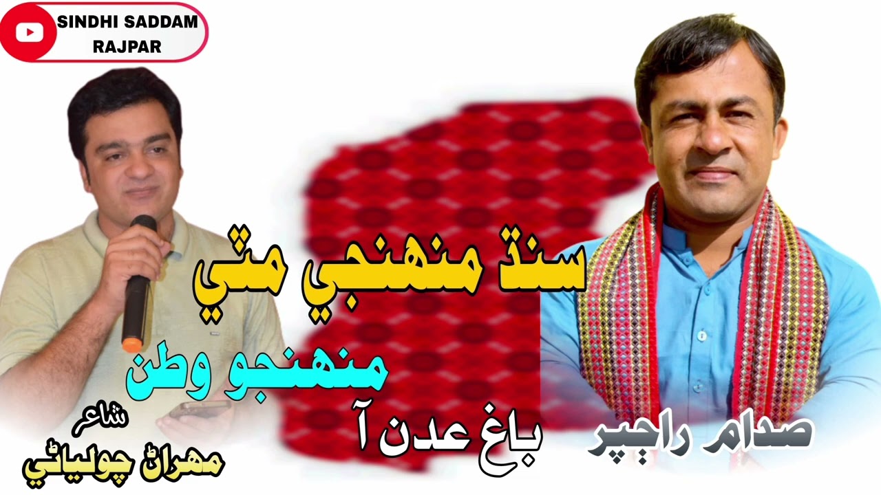 Corporate forming Na Manzor Sindh Muhinji mitti muhinjo watan | 2025 album | Saddam Rajpar| mehran