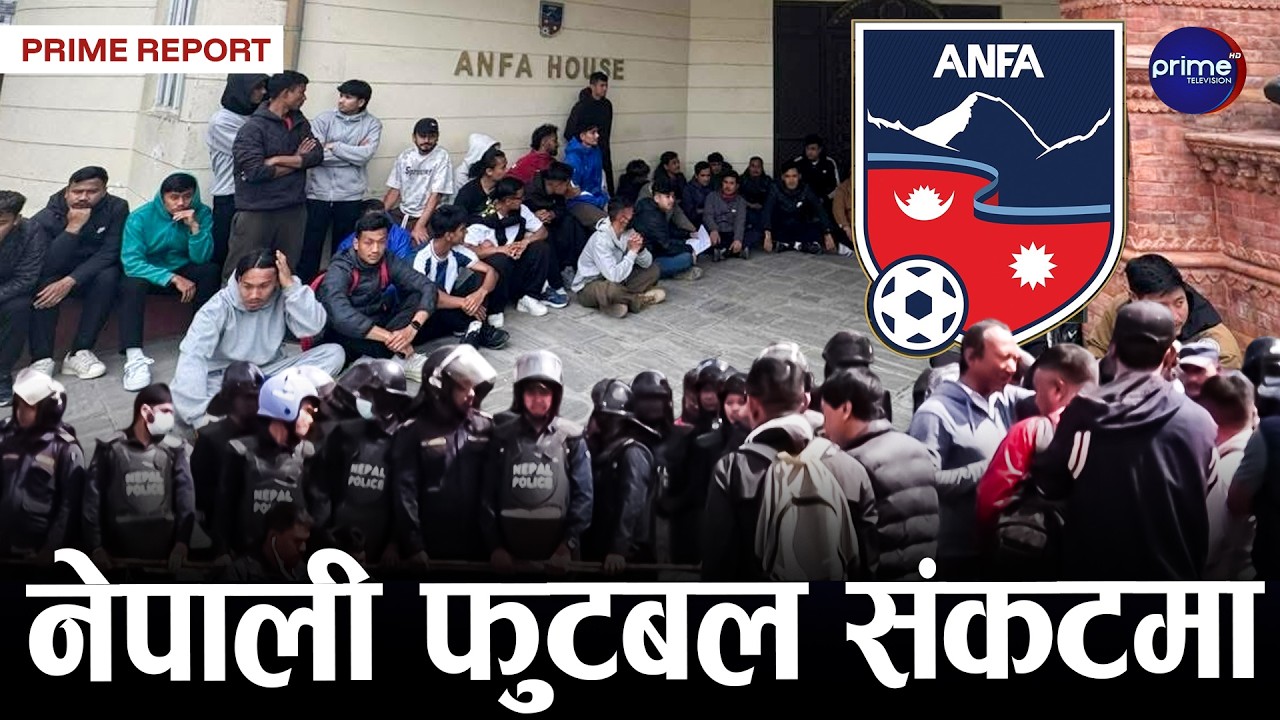 एन्फाको कमजोरीले क्लबहरु सडकमा, वार्ता असफल भएपछि ए डिभिजन अन्योलमा | Prime TV HD