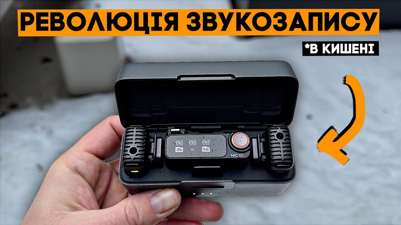 DJI Mic 2 змінює правила в зйомці відео! Повний огляд мікрофонів