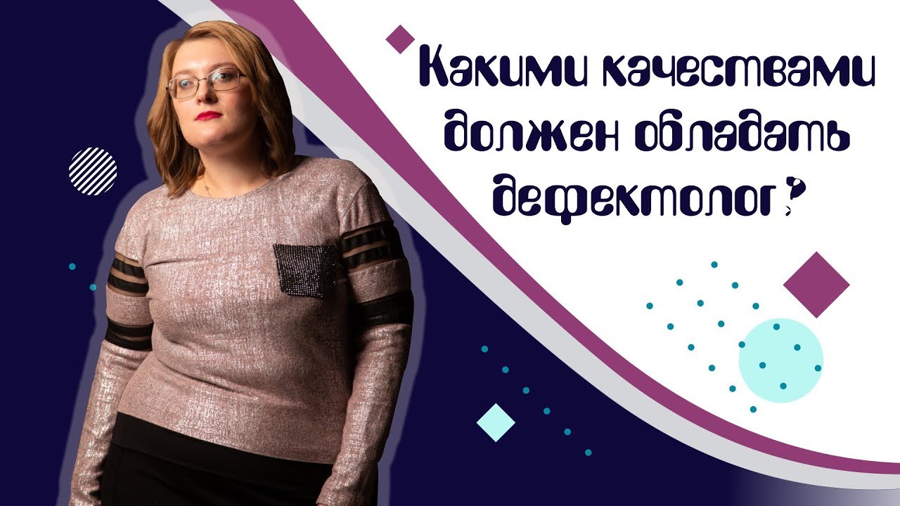 Какими качествами должен обладать дефектолог? Показываю пособия, с которыми работаю