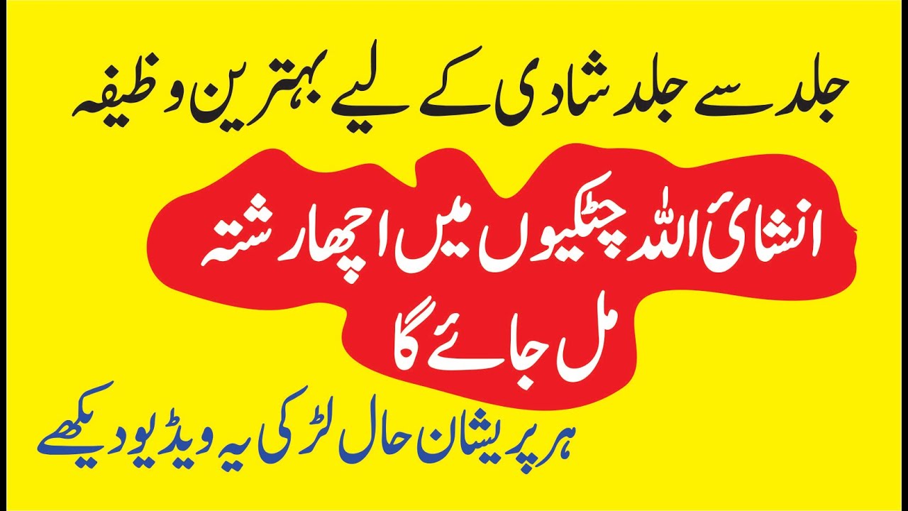 Rishtay Kay Liye Behtaren Wazifa | Rishtay ka Masla | Rishta for Divorcees | Marriage Wazifa