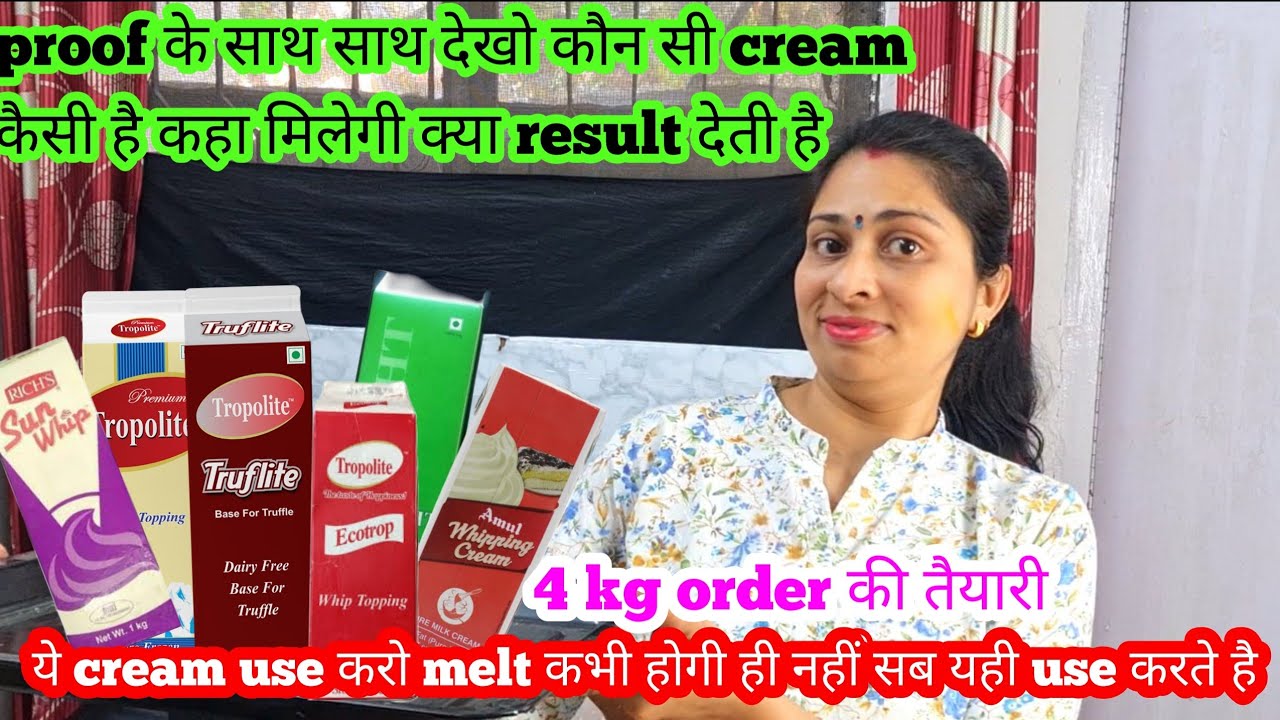 Proof के साथ देखो सारी whipping cream लाई हूँ कौन सी cream best result देतीं है कौन सी गलत है देखो