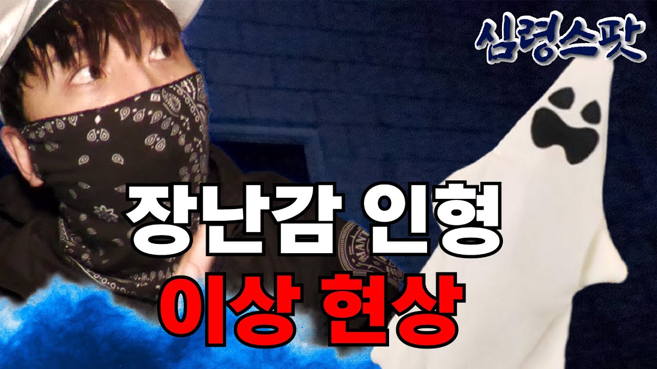 [심령스팟] 폐가랜드에 나 혼자 있는 거 같아! 진또의 우당탕 폐공장 체험, 그런데 흔한 장난감 상태가 이상하다