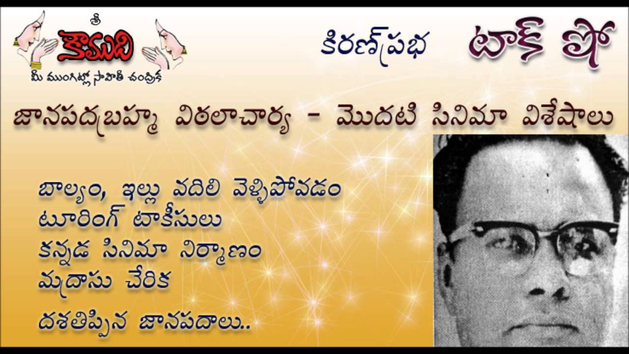 KiranPrabha TalkShow on Vitthalacharya