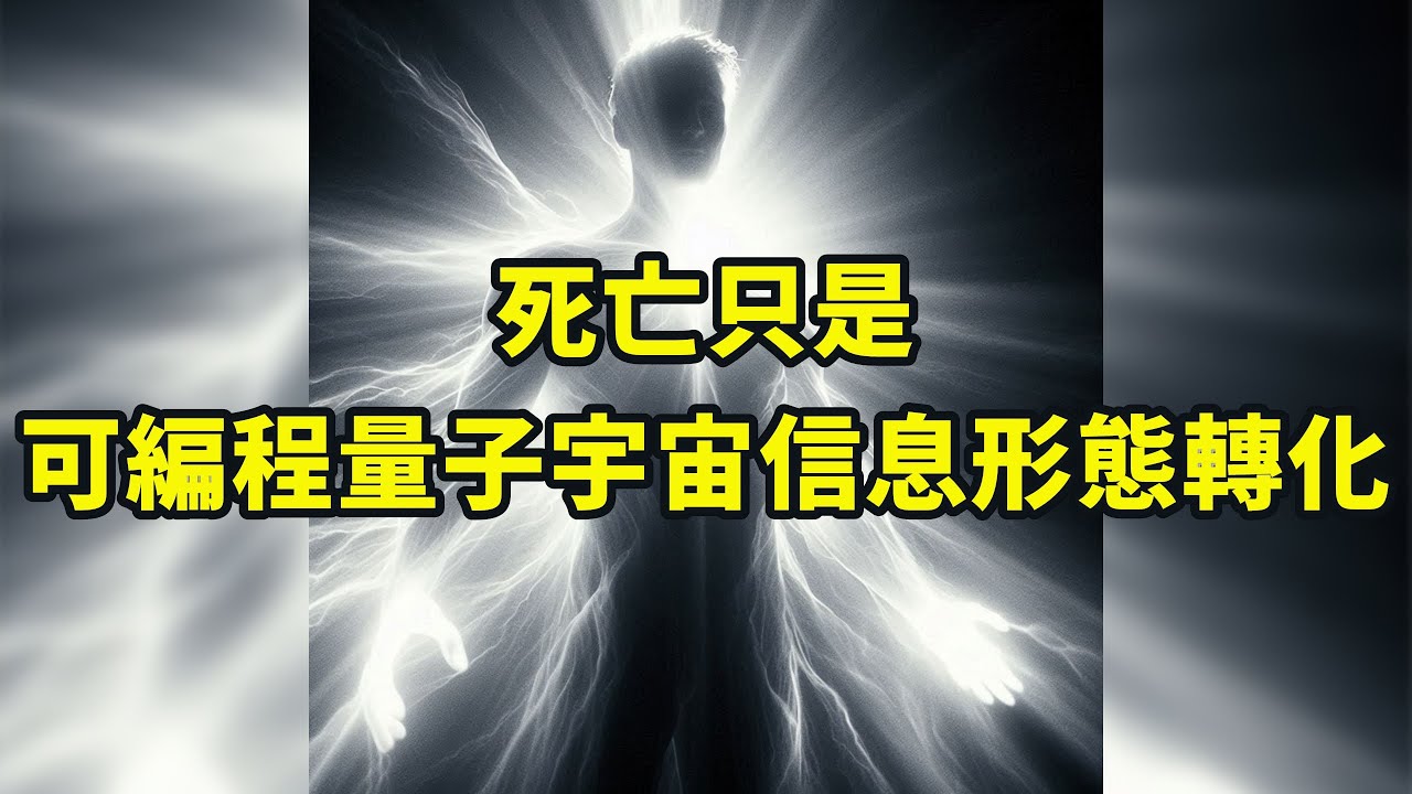 跳出輪回，打破靈魂回收的唯一方法