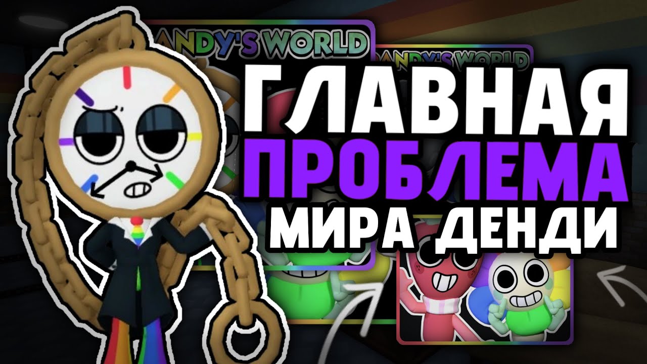 СПАСЛО ЛИ ОБНОВЛЕНИЕ МИР ДЕНДИ? | Денди Ворлд