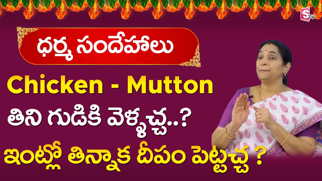 Raama Raavi Dharma Sandehalu | Ramaa Raavi Latest Stories | Ramaa Raavi Spiritual Stories | SumanTV