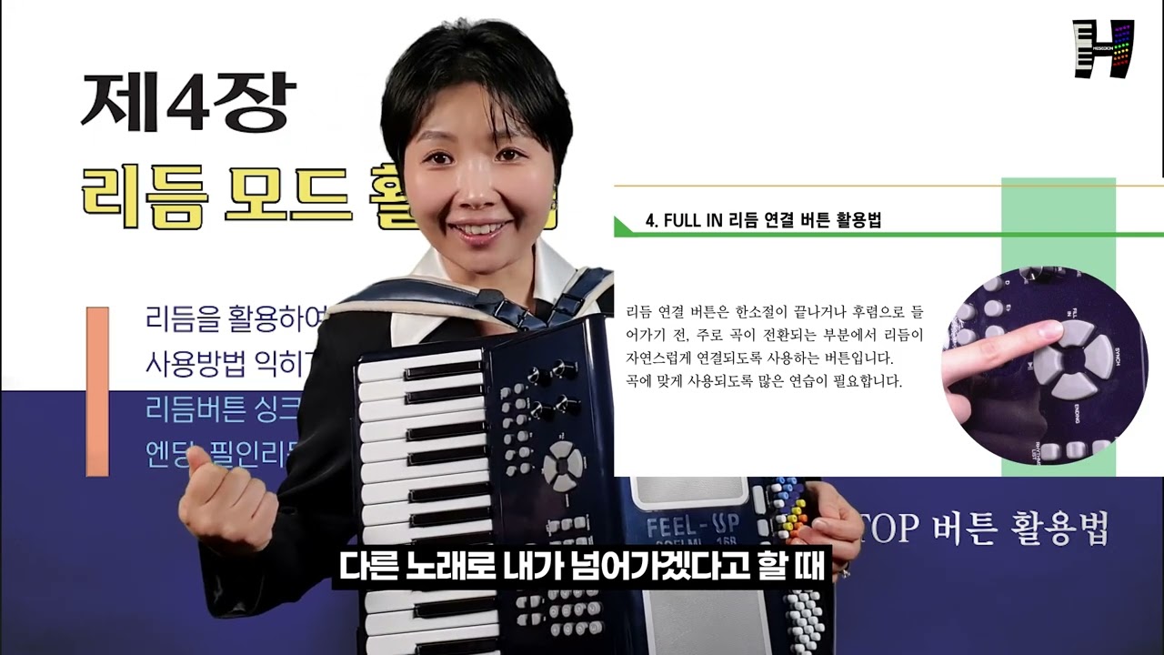 [헤세디언 기초이론] 제4장 - 리듬 모드 활용법