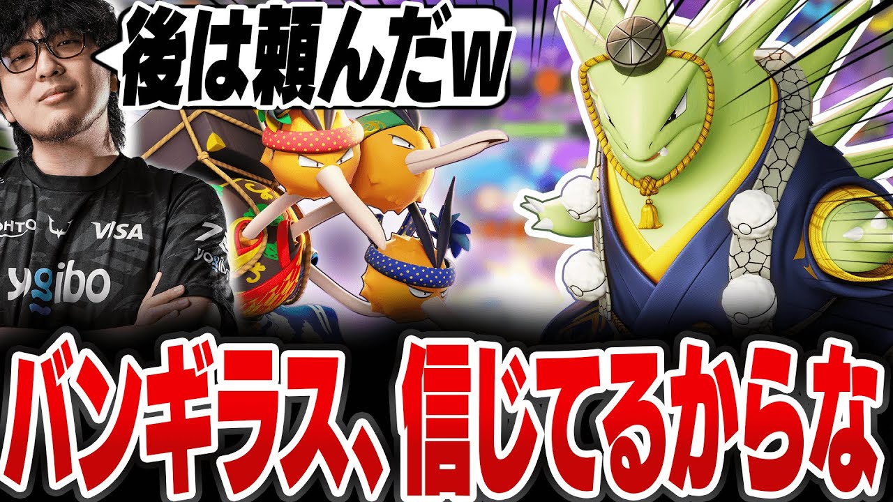 ドードリオで野良のバンギラスを全力介護してカイオーガ戦を託すHaruta　【REJECT/Haruta】【ポケモンユナイト】