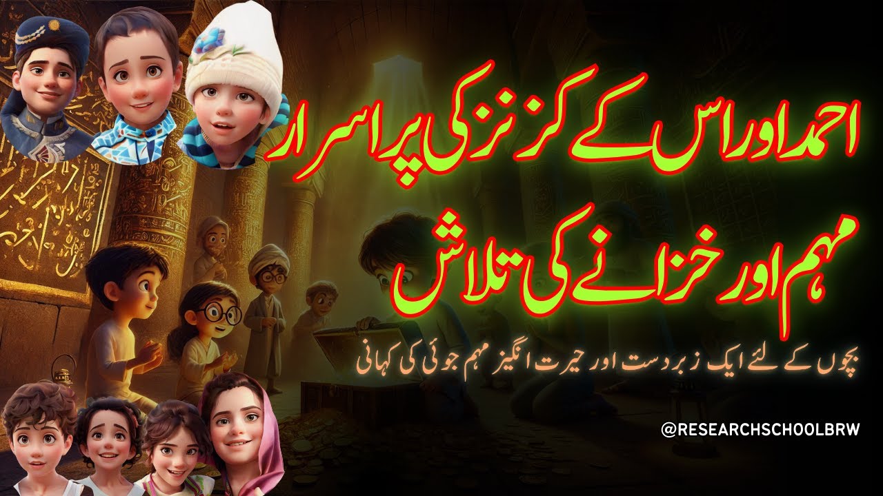 Ahmad & Cousins | Urdu Treasure Hunt Adventure | Moral Story on Teamwork, Unity & Courage in Forest