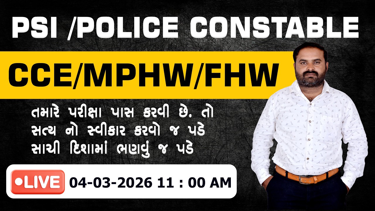 તમારે પરીક્ષા પાસ કરવી છે. Psi | Constable | cce | Mphw | Fhw |