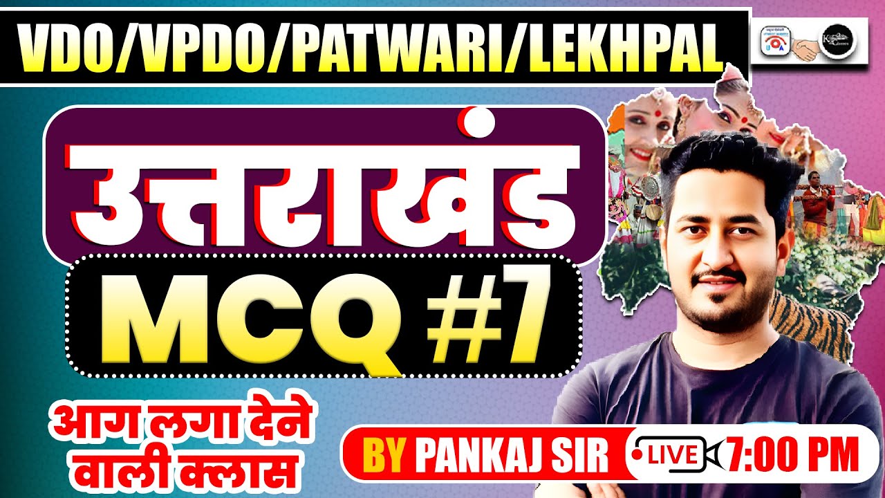 उत्तराखंड MCQ  #7 | VDO / VPDO / पटवारी / लेखपाल Re-Exam | By Pankaj Sir | Utkrisht + K2 Academy