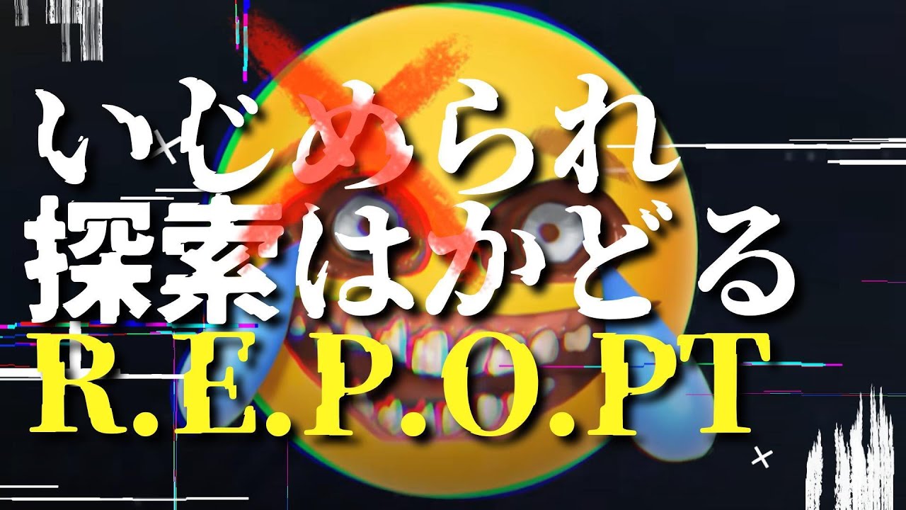 #3【R.E.P.O.】パブリックマッチ・日本人フルPTが想像以上にSだった#サバイバルホラー