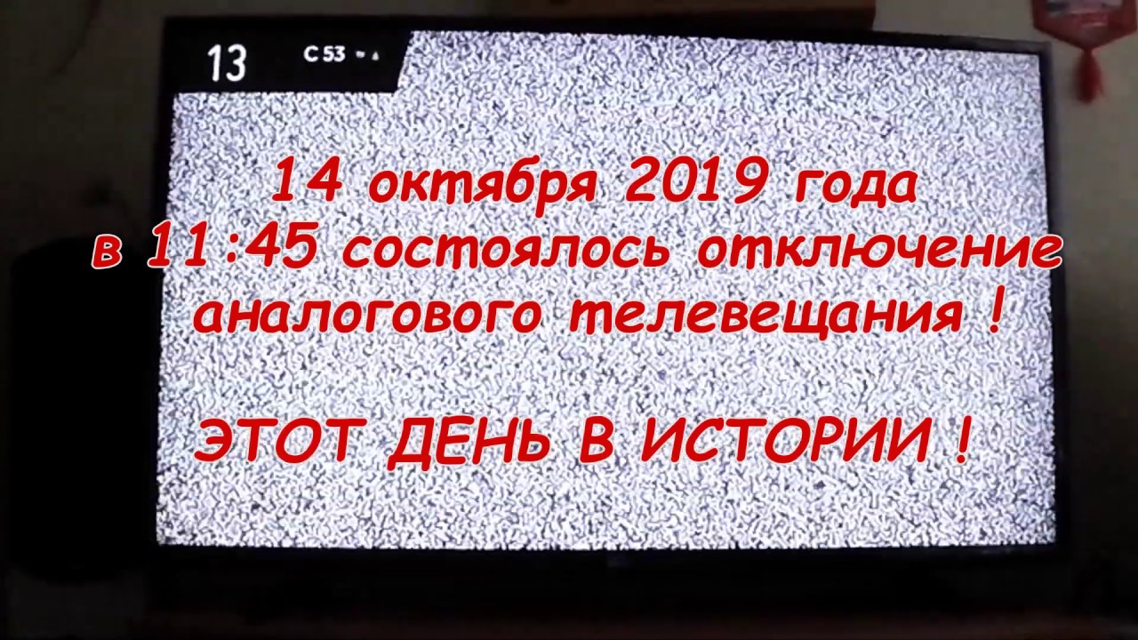 КАК ВЫГЛЯДЕЛО ОТКЛЮЧЕНИЕ АНАЛОГОВОГО ТЕЛЕВЕЩАНИЯ В СЕВАСТОПОЛЕ