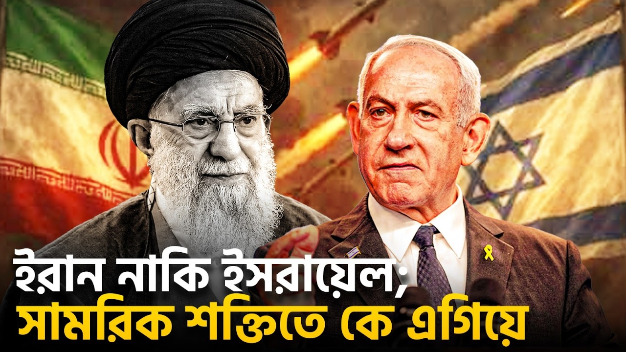 ইরান নাকি ইসরায়েল; সামরিক শক্তিতে কে এগিয়ে? | Iran vs Israel Military Power | Durbin News