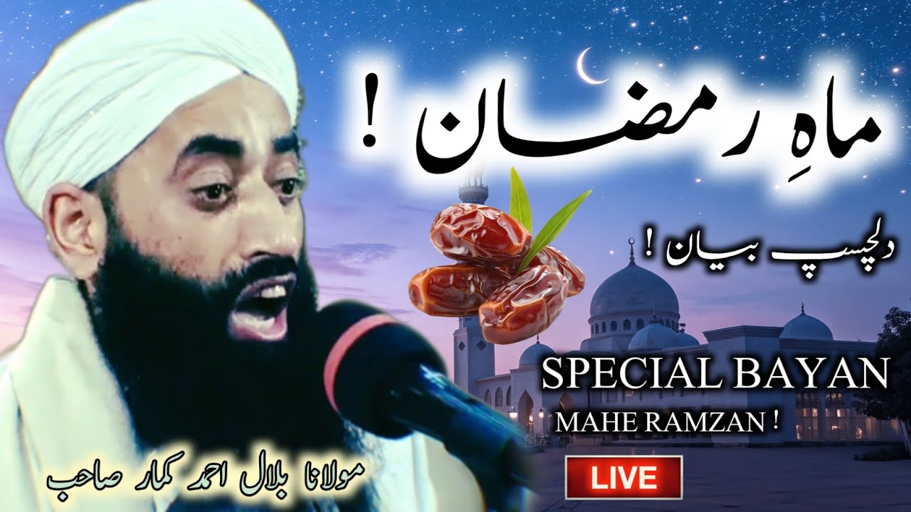 🌙 Mahe Ramzan Emotional Bayan By Moulana Bilal Kumar Sahab | bilal kumar mahe ramzan | bilal kumar 