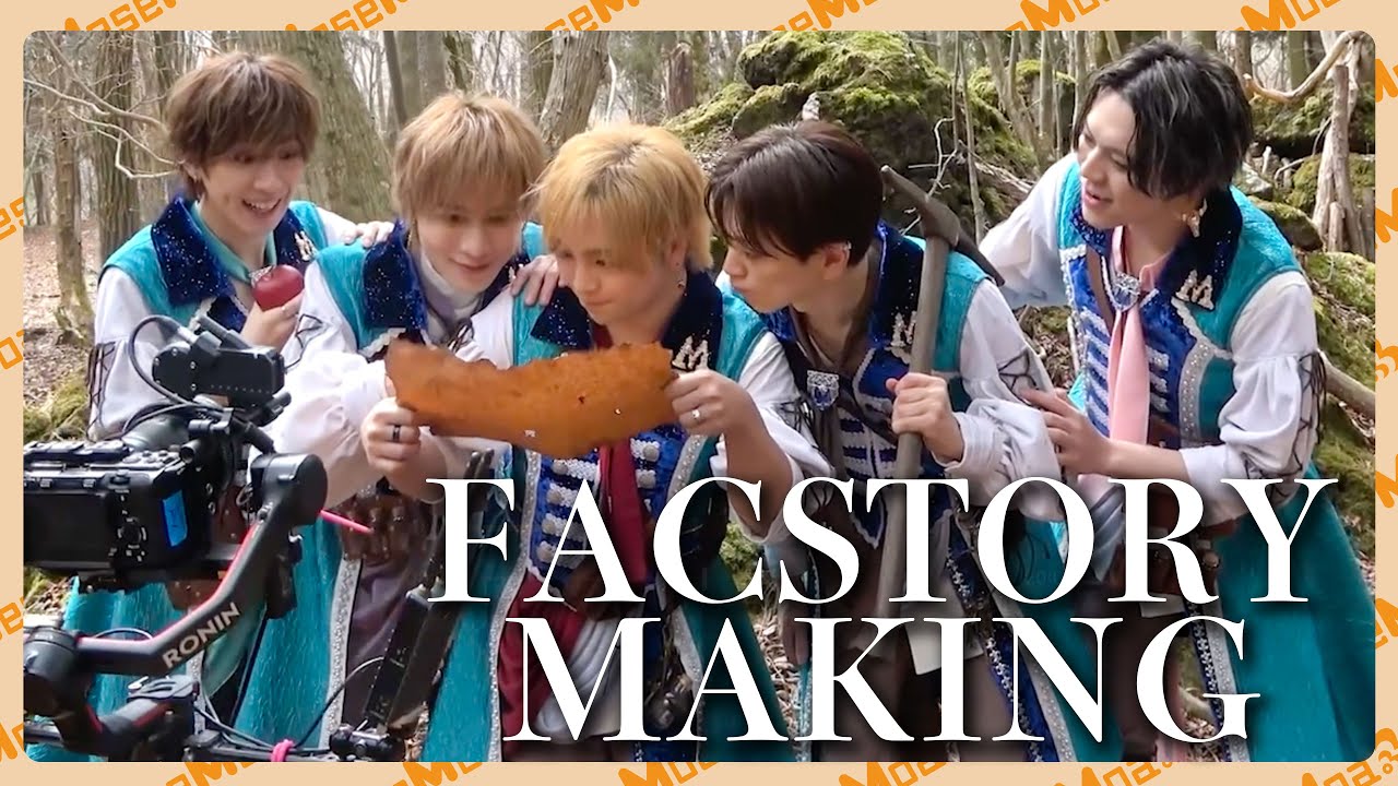 FACSTORY MV撮影メイキング #1