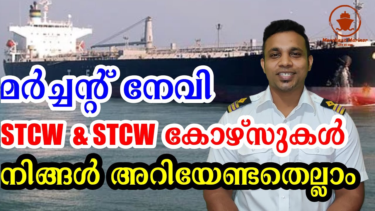 Merchant Navy STCW and STCW Basic Courses | Know the basics of STCW | Akhil The Merchant Mariner