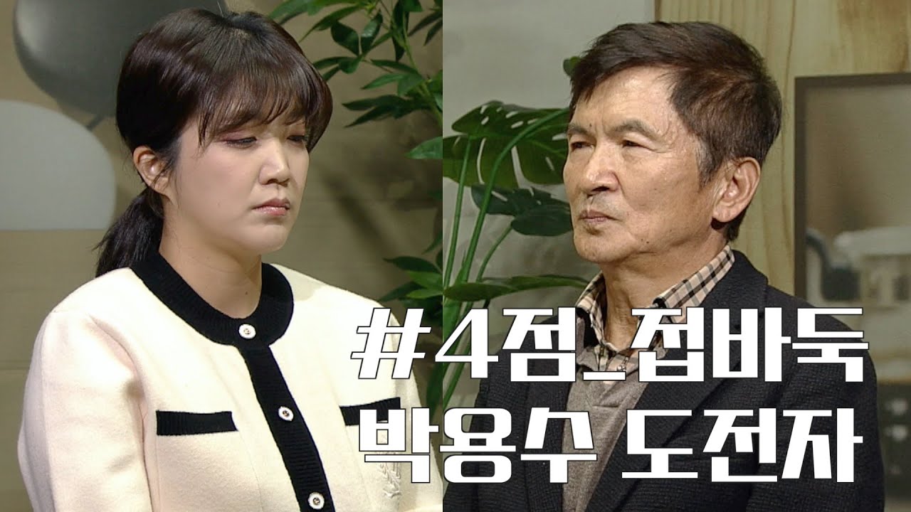 [기력측정 Cafe] 김혜민 vs 박용수 도전자 (24/01/01)