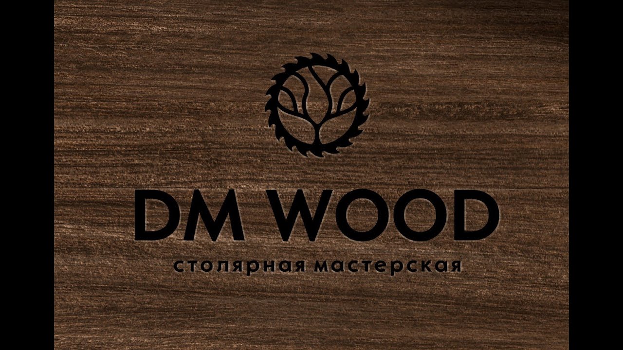 Видео визитка. Столярная мастерская DM Wood