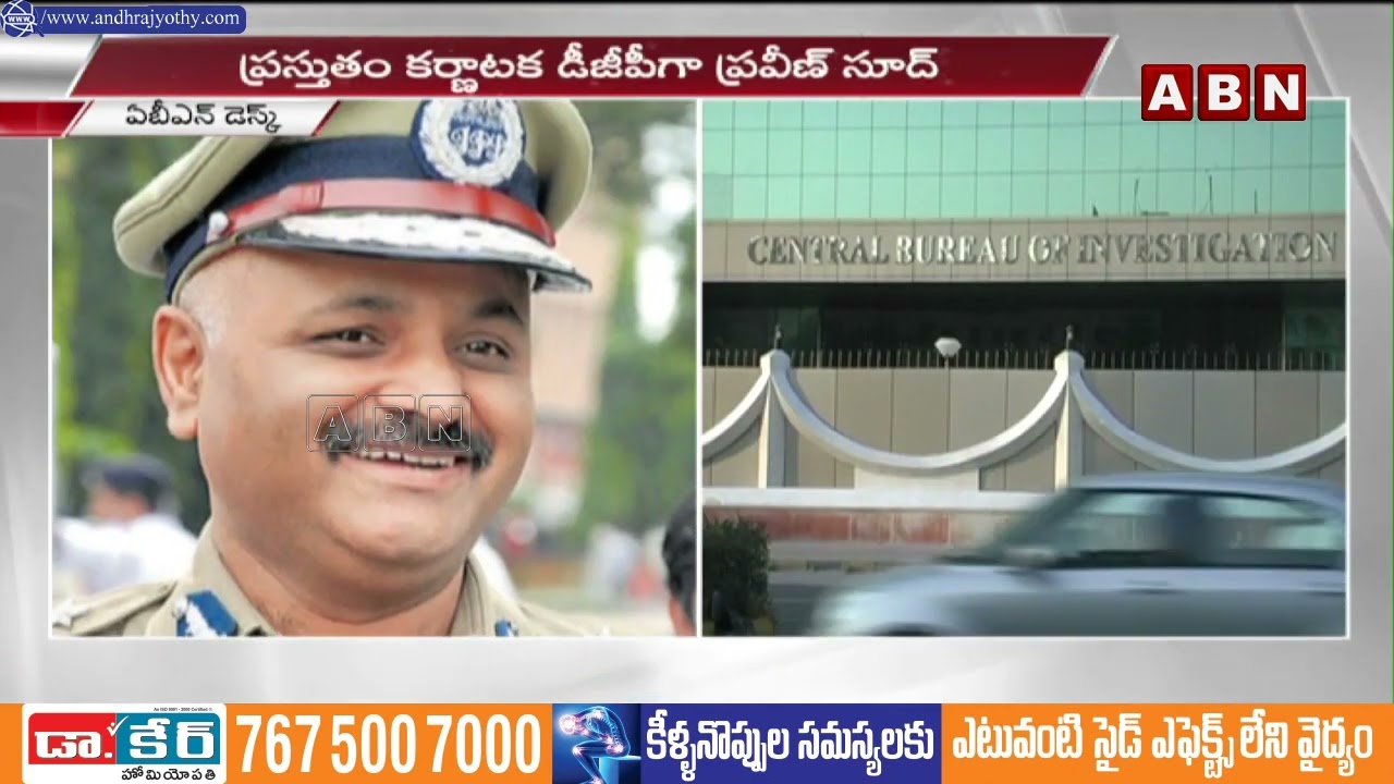 సీబీఐ కొత్త డైరెక్టర్&zwnj;గా ప్రవీణ్ సూద్ | CBI New Director Praveen Sood | PM Modi | Karnataka | ABN