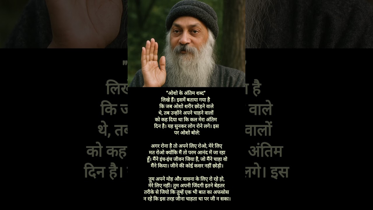 Osho🙏 #osho #oshoindia  #shorts  #inspirationalquotes