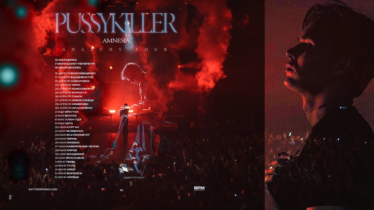 PUSSYKILLER ОТВЕТЫ НА ВОПРОСЫ ПОДПИСЧИКОВ (и как он разбил два телефона в туре ANARCHY)