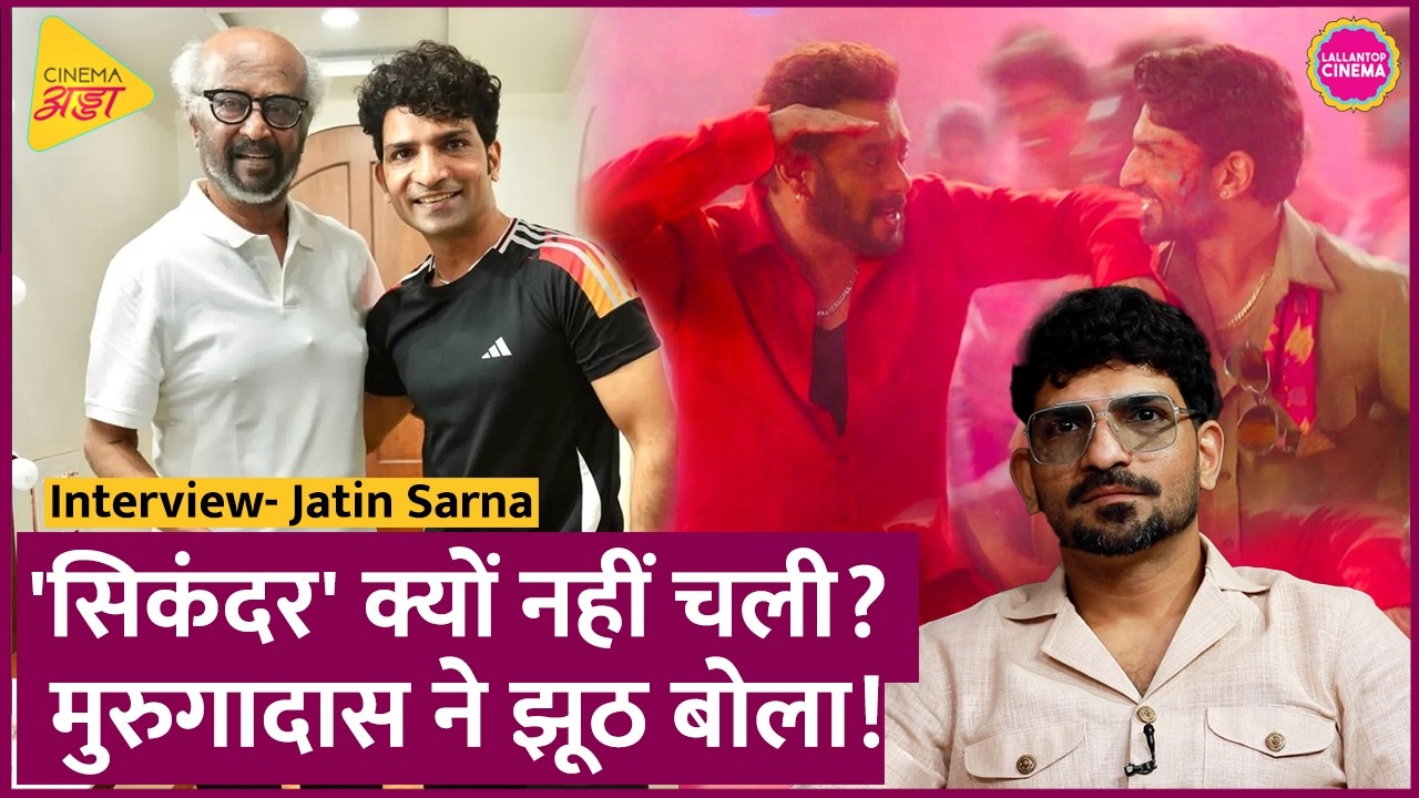 Salman Khan की Sikandar, Rajinikanth की Jailer 2, Shahrukh Khan के Cameo पर क्या बता गए Jatin Sarna?