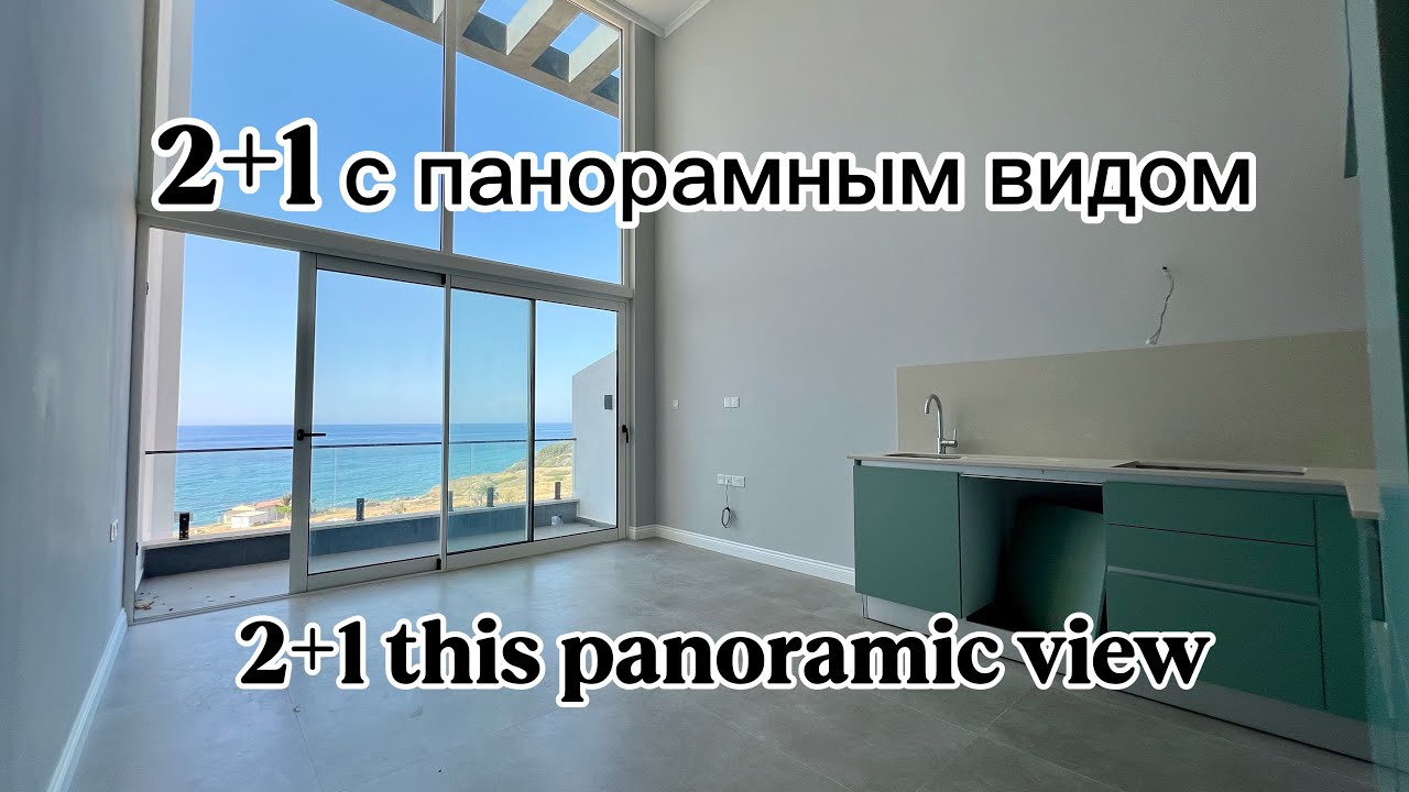 2+1 апартаменты с шикарным видом на море!🌊  2+1 apartment this great sea view 🌊