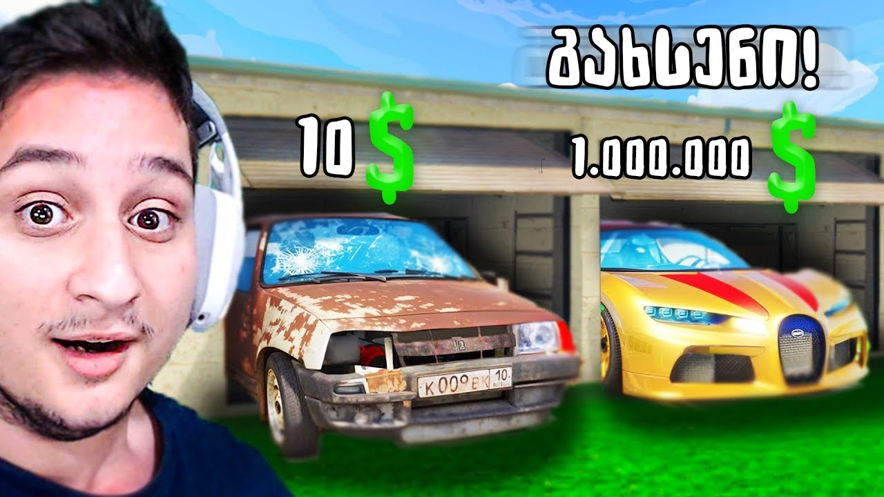 გახსენი ავტოფარეხი GTA 5 ში! გავხსენი ყველაზე იაფი და ძვირიანი მანქანა