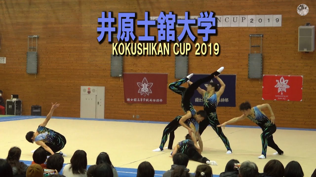 井原士舘大学　（KOKUSHIKAN CUP 2019）