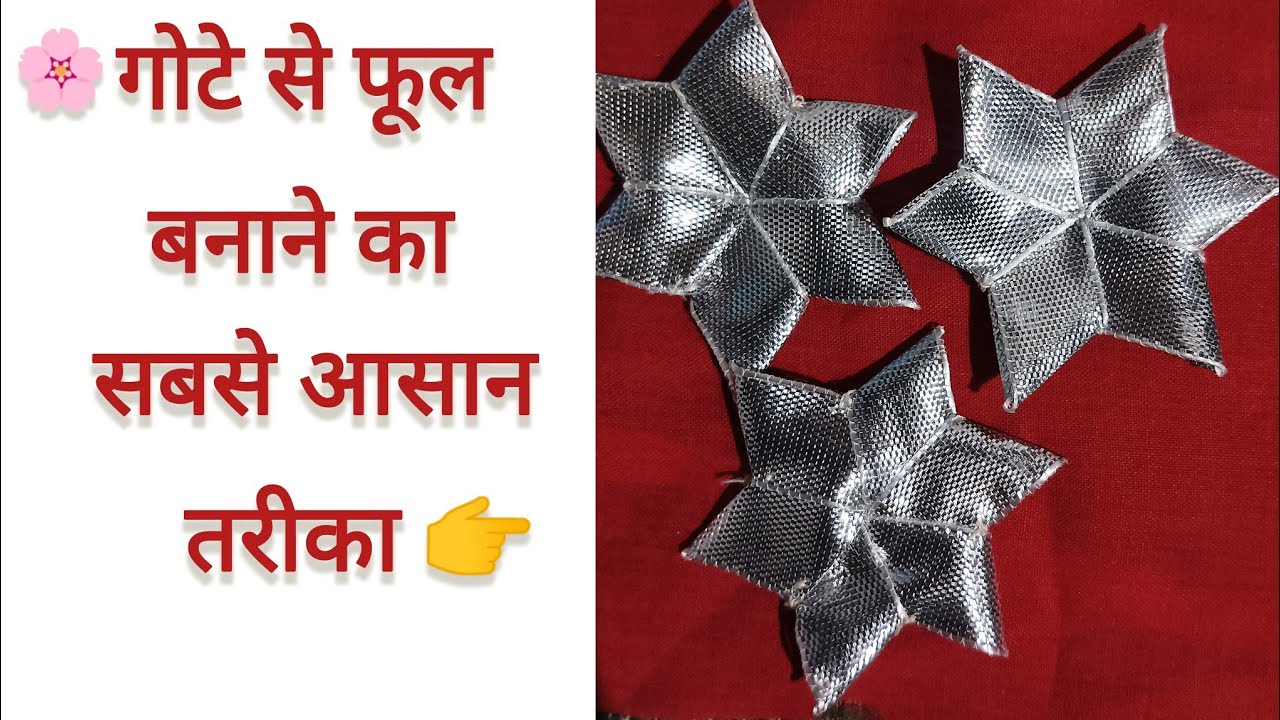 🌸 गोट से स्टार फ्लावर बनाने का सबसे आसन तरीका||