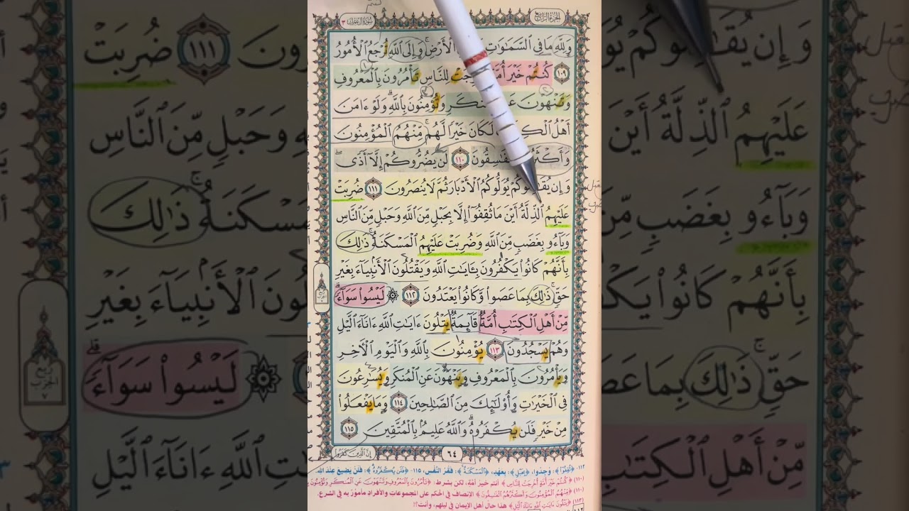 روابط آل عمران ( ١٠٩ : ١١٥)