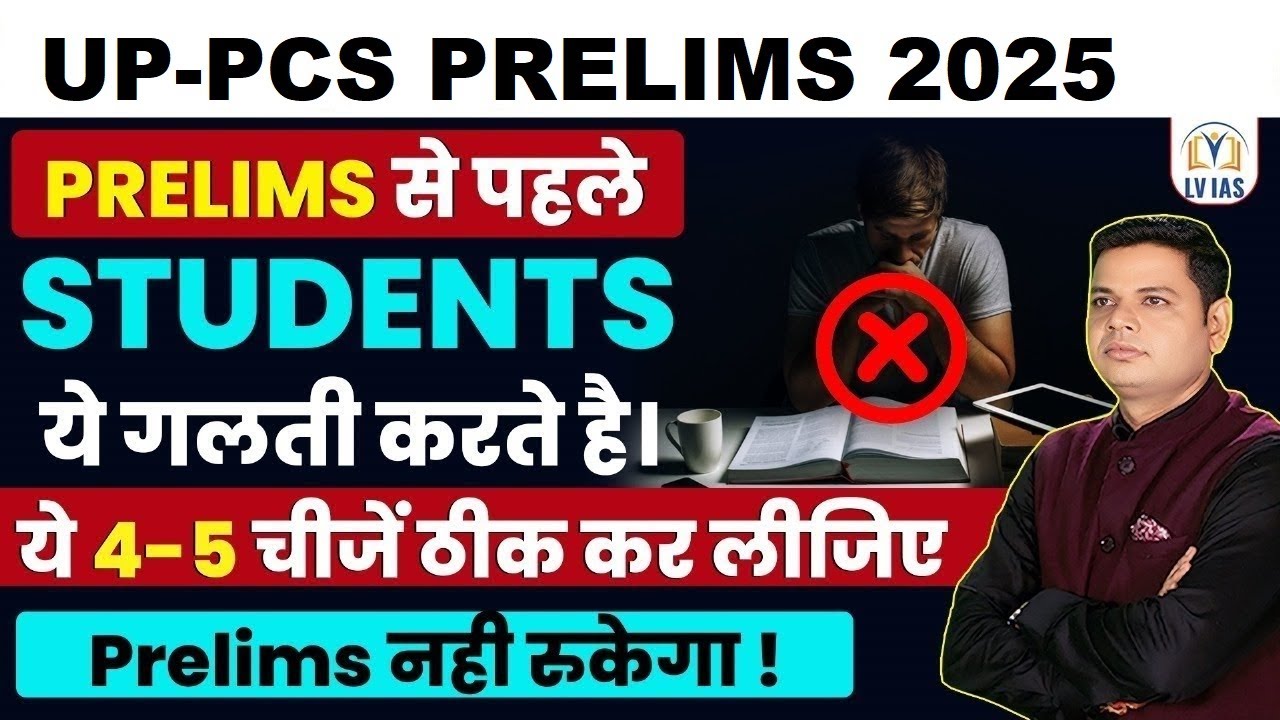 UPPCS PRELIMS 2025: NEW UPDATE अब ये गलती मत करना ,सिर्फ ये 4 काम करके PRE निकाले?