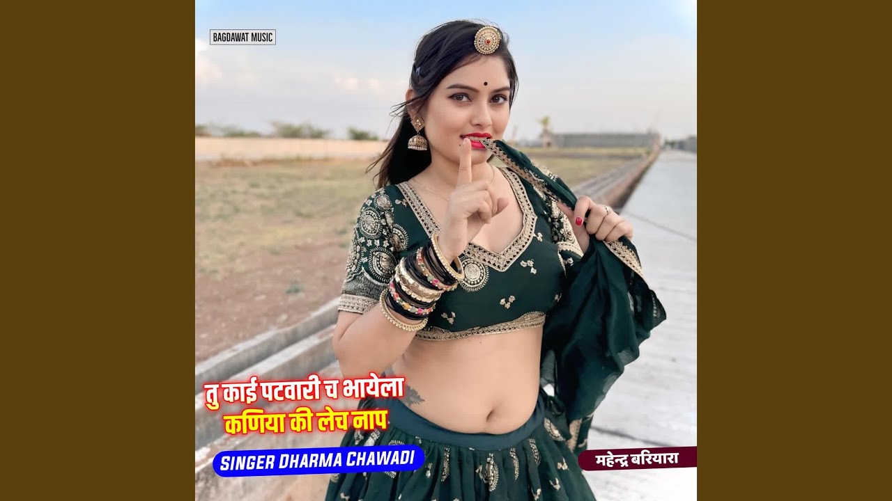 तु काई पटवारी च भायेला कणिया की लेच...