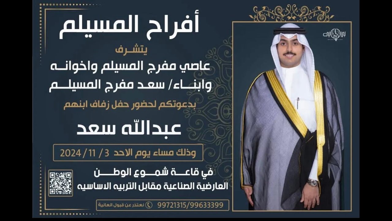 افراح المسيلم حفل زفاف عبدااله سعد المسيلم
