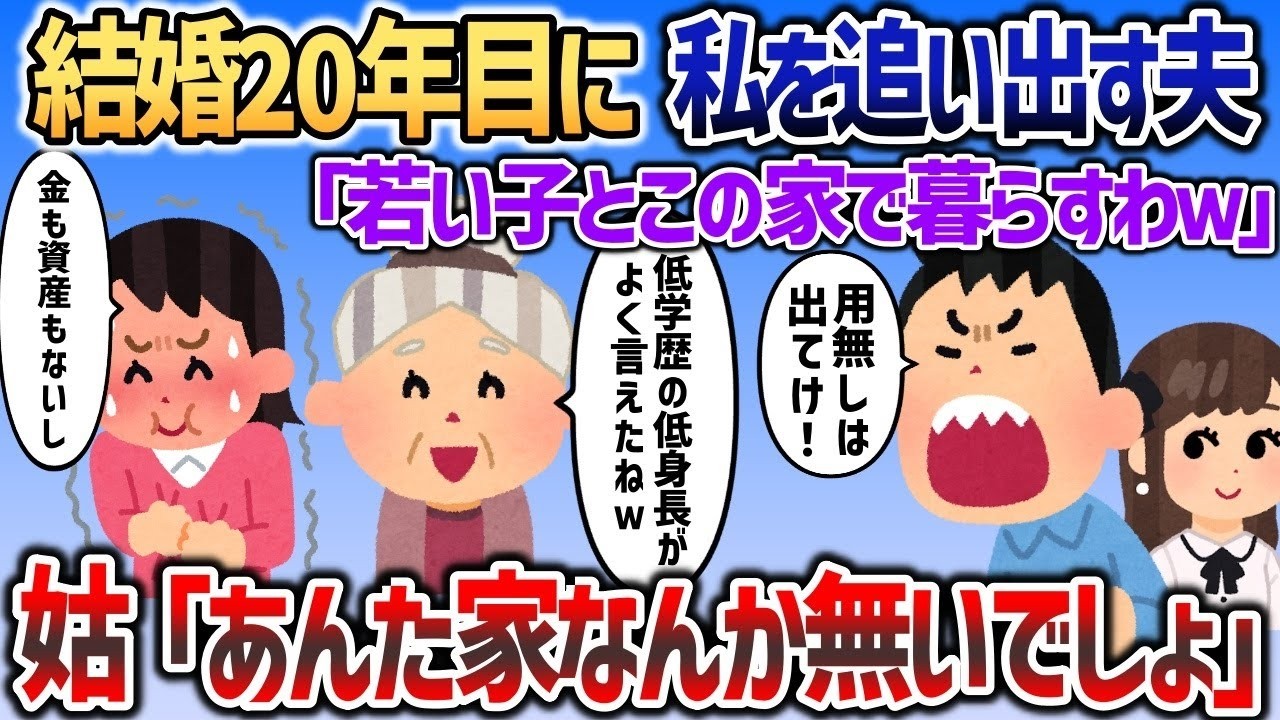 【2ch修羅場スレ】【2025】浮気夫スカッと人気トップ10動画を一気見！煽り性能MAX姑まとめ集