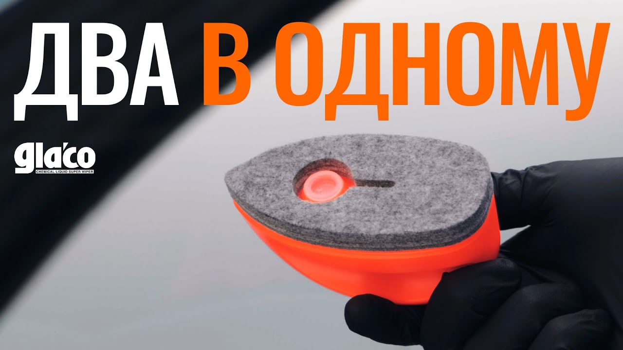 Glaco Q — найпростіший спосіб нанести антидощ