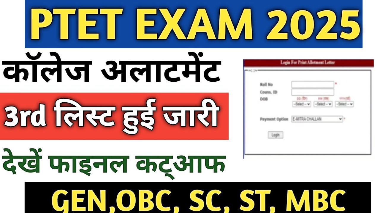 Ptet 3rd List Kab Aayegi , Rajasthan Ptet 3rd Counselling Result Final Cutoff Marks 