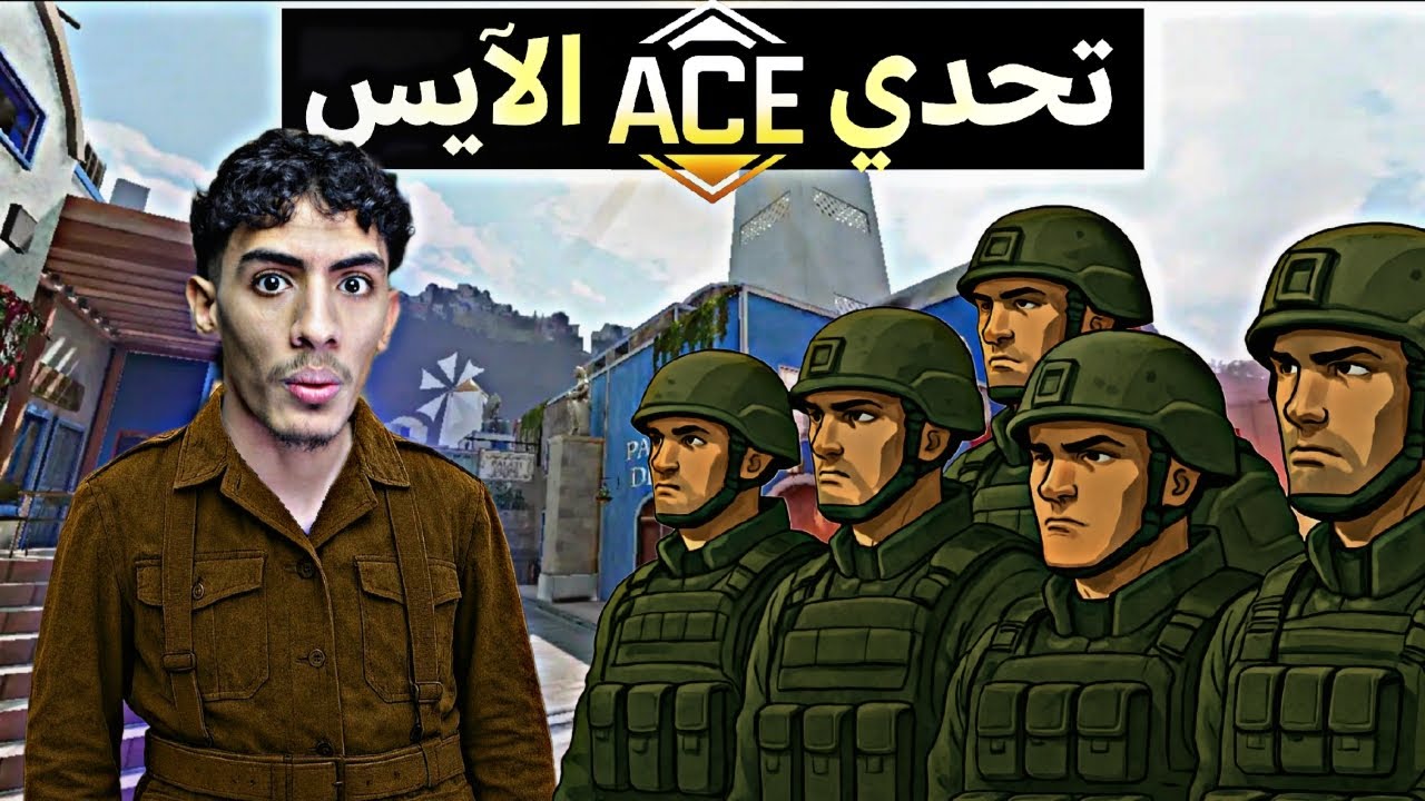 إذا جبت إيس بتأخذ باتل باس🎫 | كود موبايل