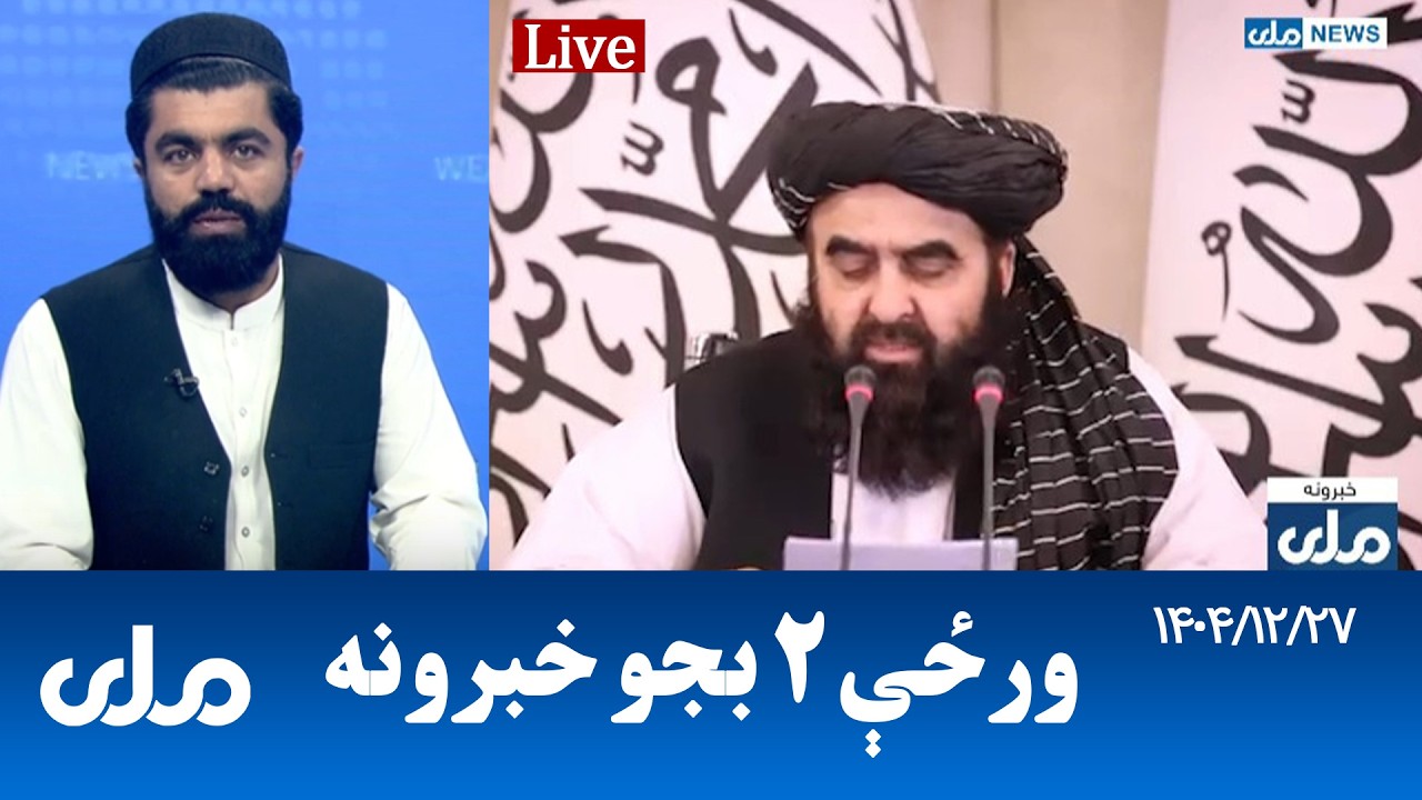 RTA Pashto News | د ورځې دوه بجو خبرونه